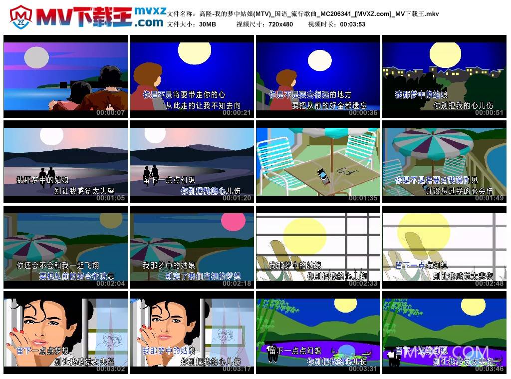 高隆-我的梦中姑娘(MTV)_国语_流行歌曲_MC206341